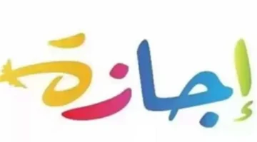 تفاصيل إجازة عيد الفطر للقطاعين العام والخاص بقرار من مصطفى مدبولي